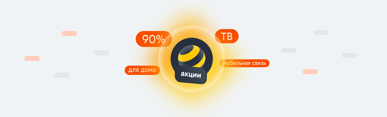 акции билайн 2026 в Архангельске